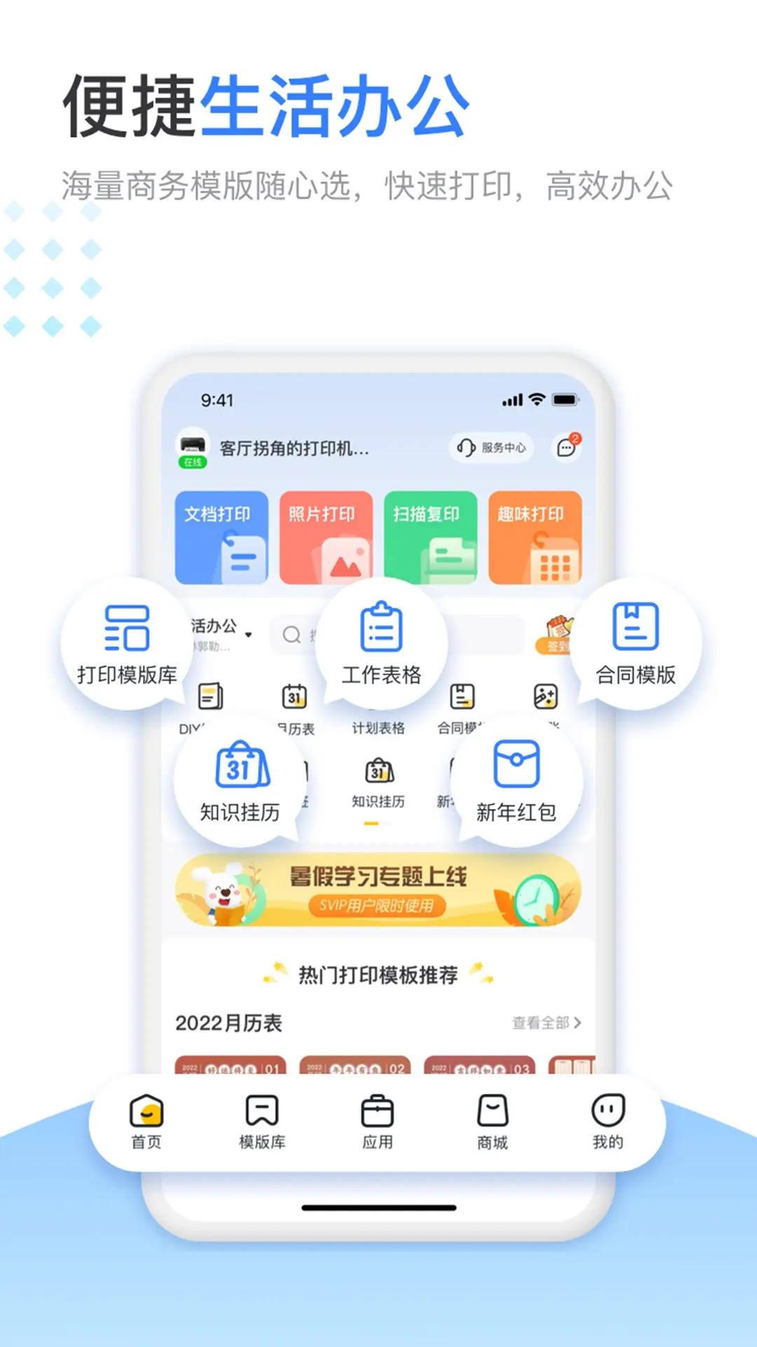 小白智慧打印 小白智慧打印