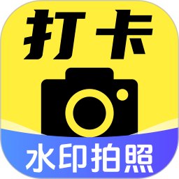 水印相机水印打卡