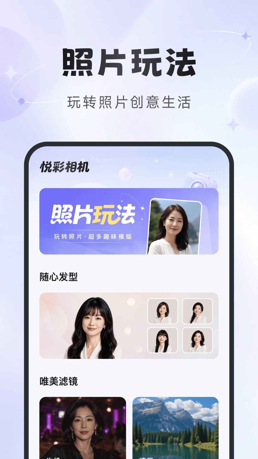 悦彩相机 悦彩相机