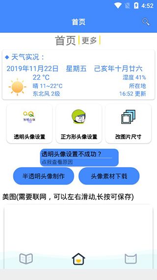 qq透明头像生成器 qq透明头像生成器