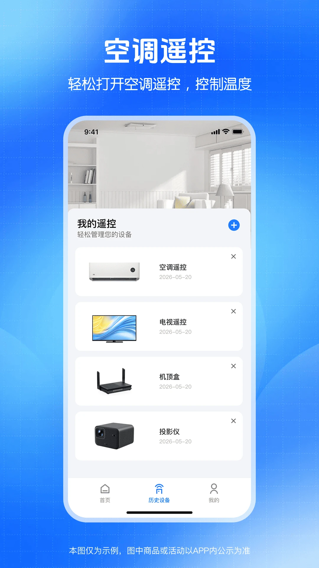 万能空调遥控器-全品牌通用