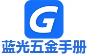 五金手册