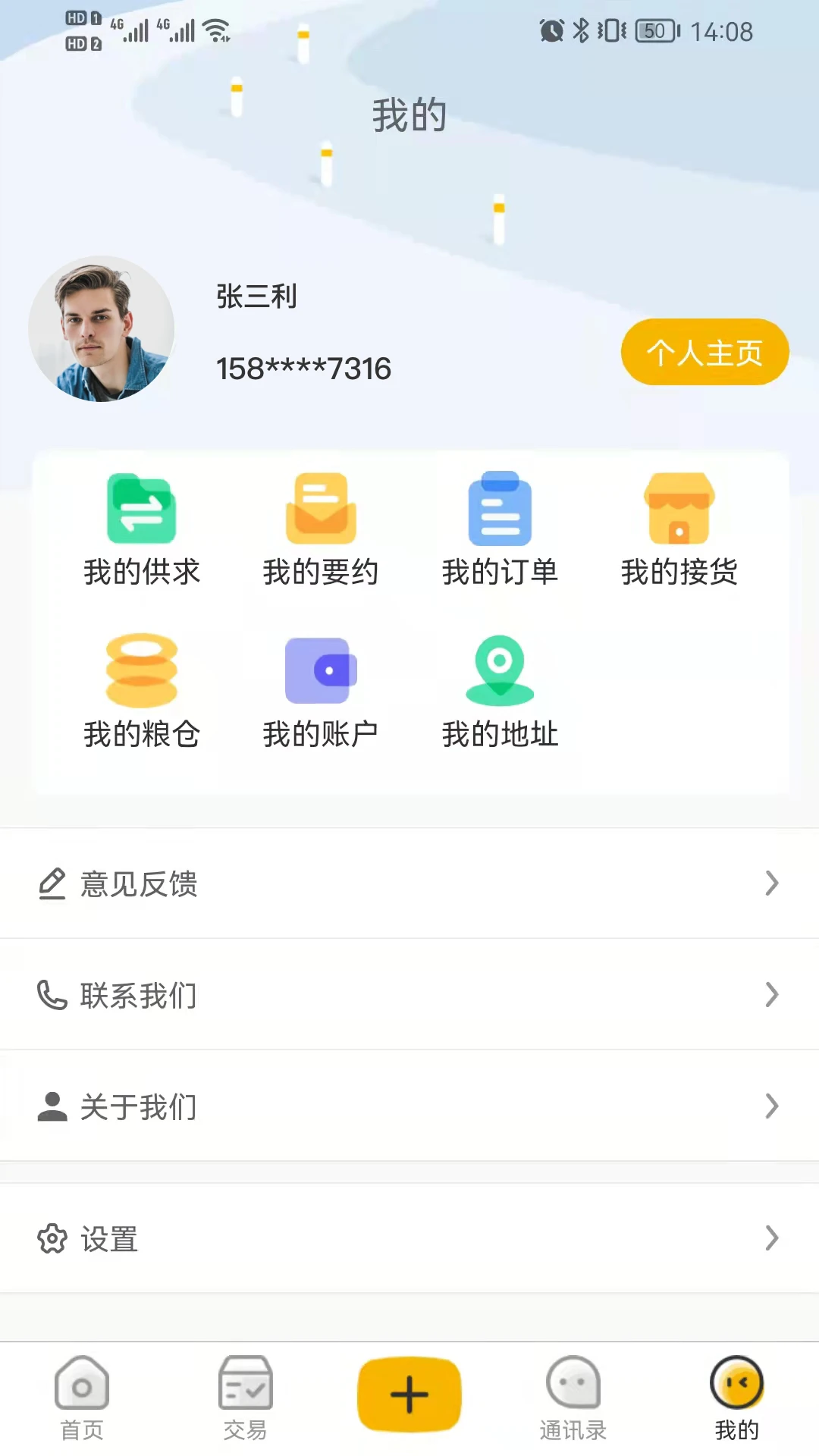 粮汇通 粮汇通