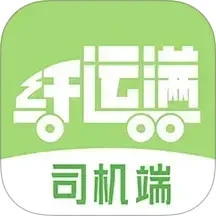 仓星智联-纤运满司机端