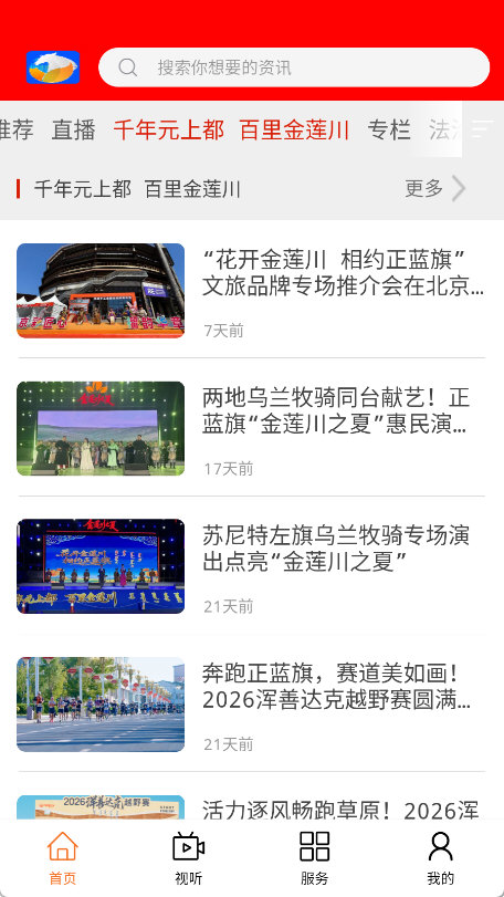 魅力正蓝旗 魅力正蓝旗
