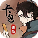 修仙飞升之路