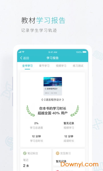 云教材手机版 云教材手机版