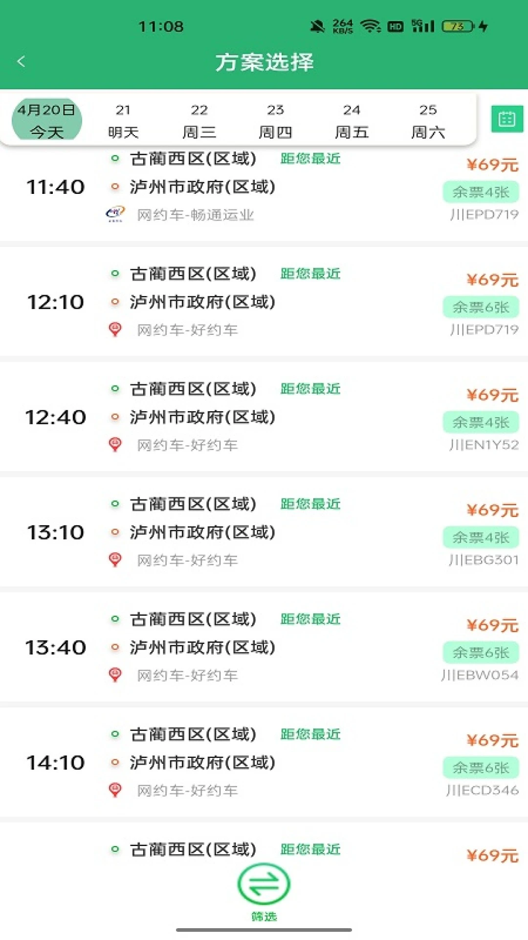 全客通出行