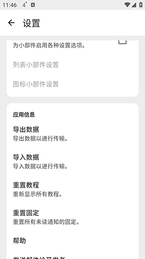 Norg通知管理安卓版 Norg通知管理安卓版