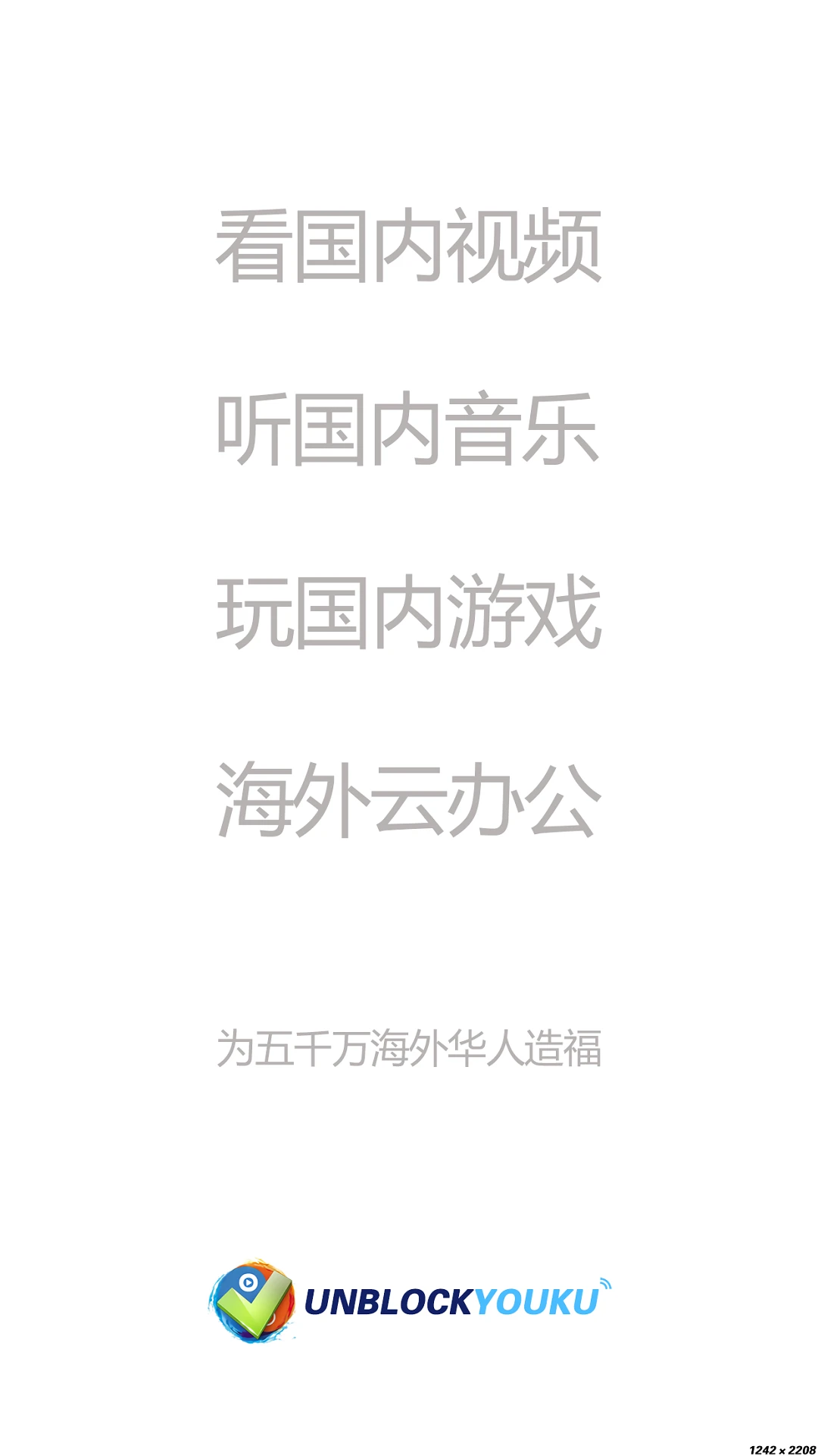 UNBLOCKYOUKU(网络解锁软件) v2025.04.14.0032 安卓版