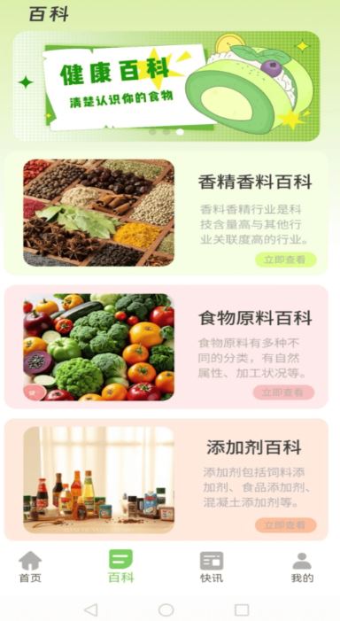食品安全管家(食品安全健康软件) v1.0.2 安卓版