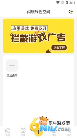 闪玩 闪玩