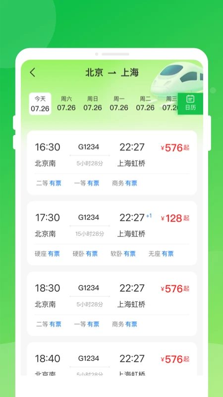高铁火车票快查通