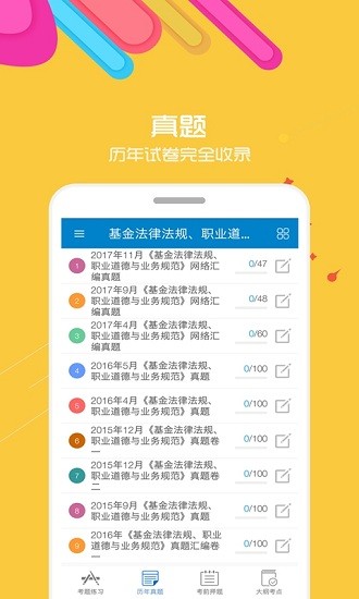 基金从业考试 基金从业考试