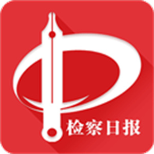 检察日报APP
