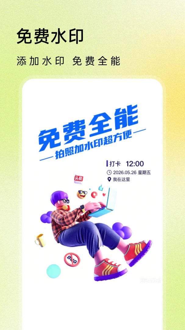 水印相机今日拍照时间 水印相机今日拍照时间