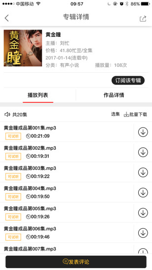 忙豆听书 忙豆听书