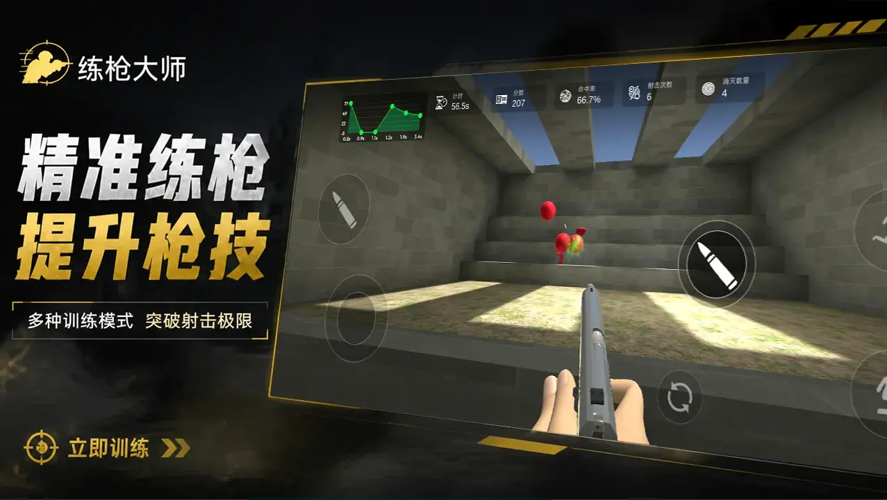 练枪大师 练枪大师