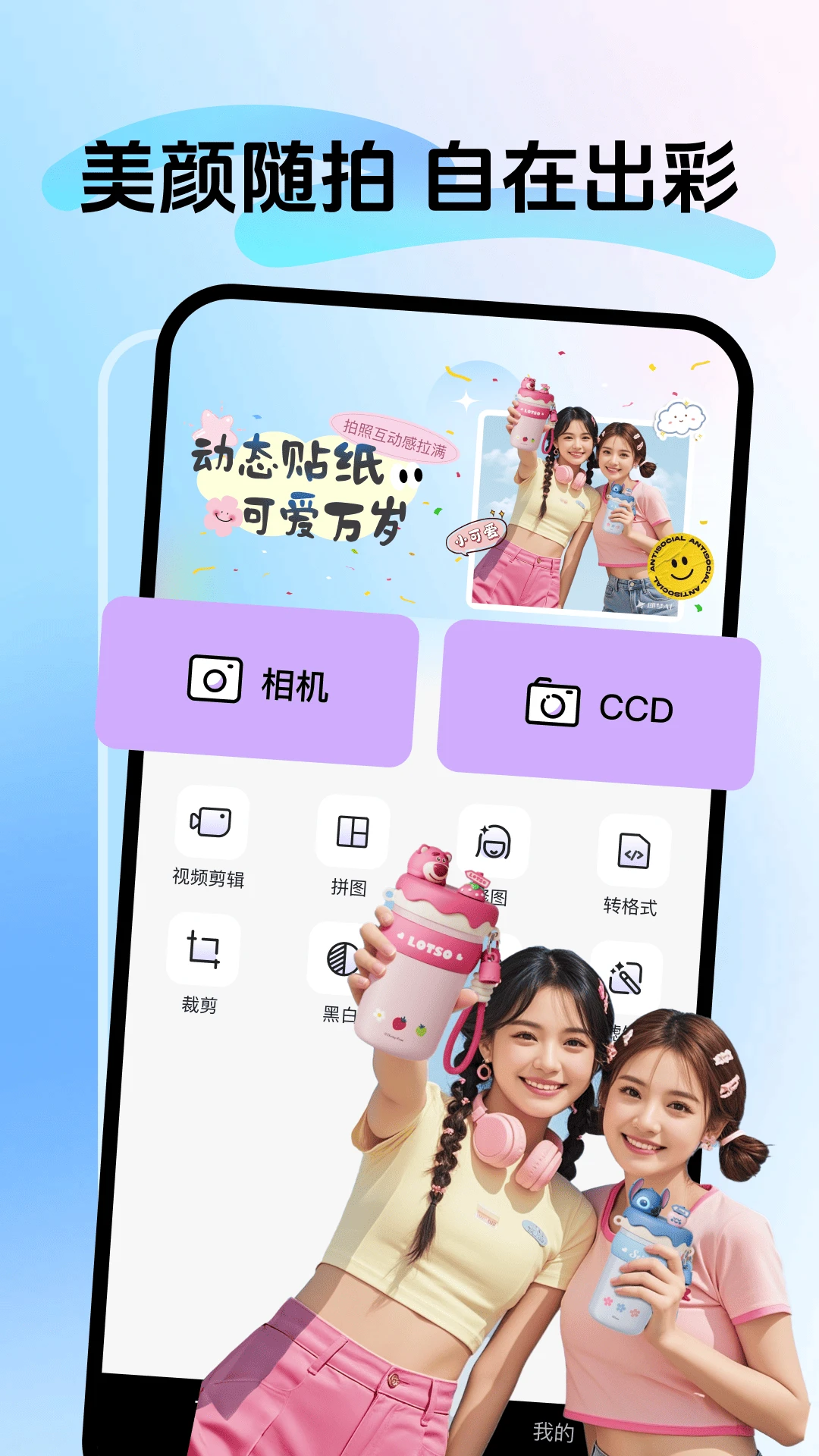 手机美颜自拍