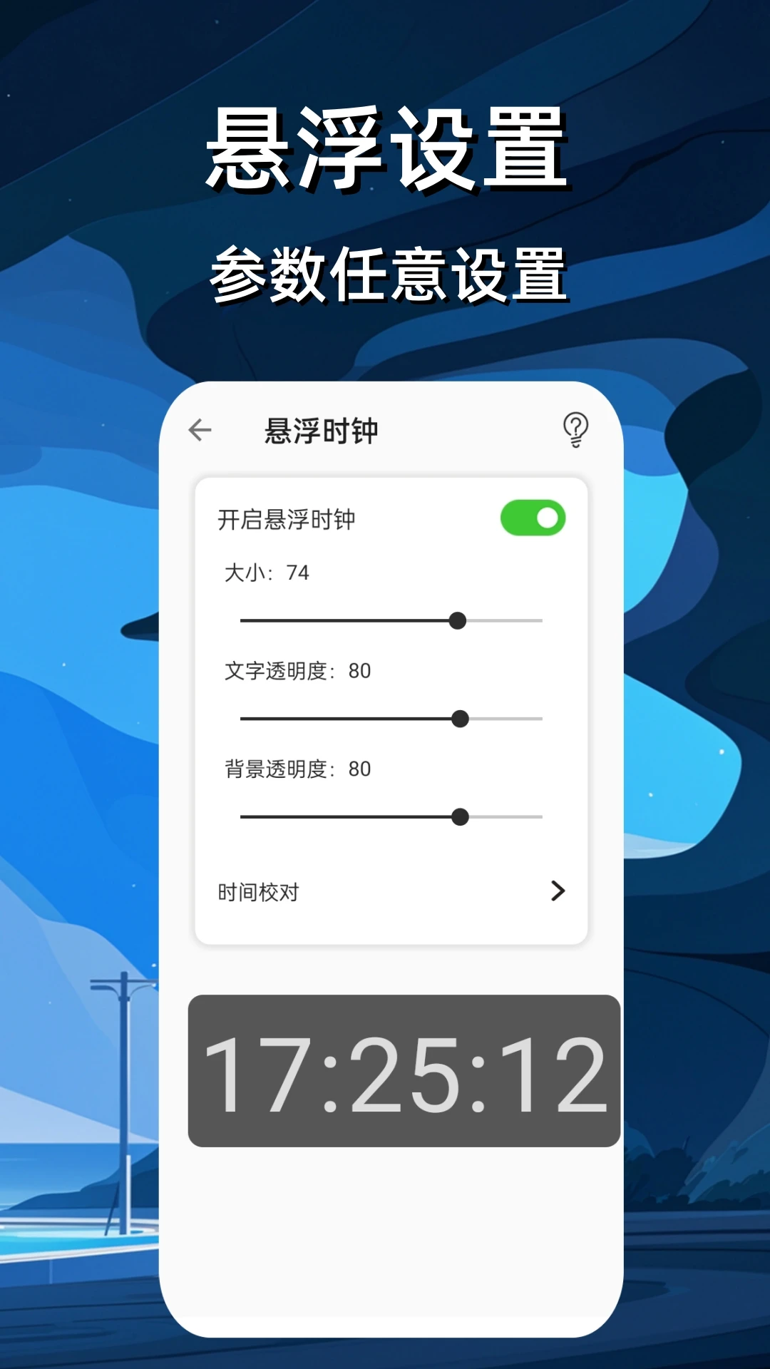 悬浮时钟免费 悬浮时钟免费