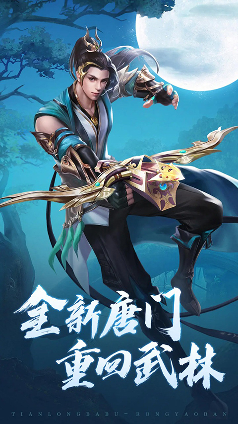 天龙八部单机版 天龙八部单机版
