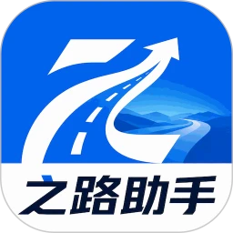 之路助手