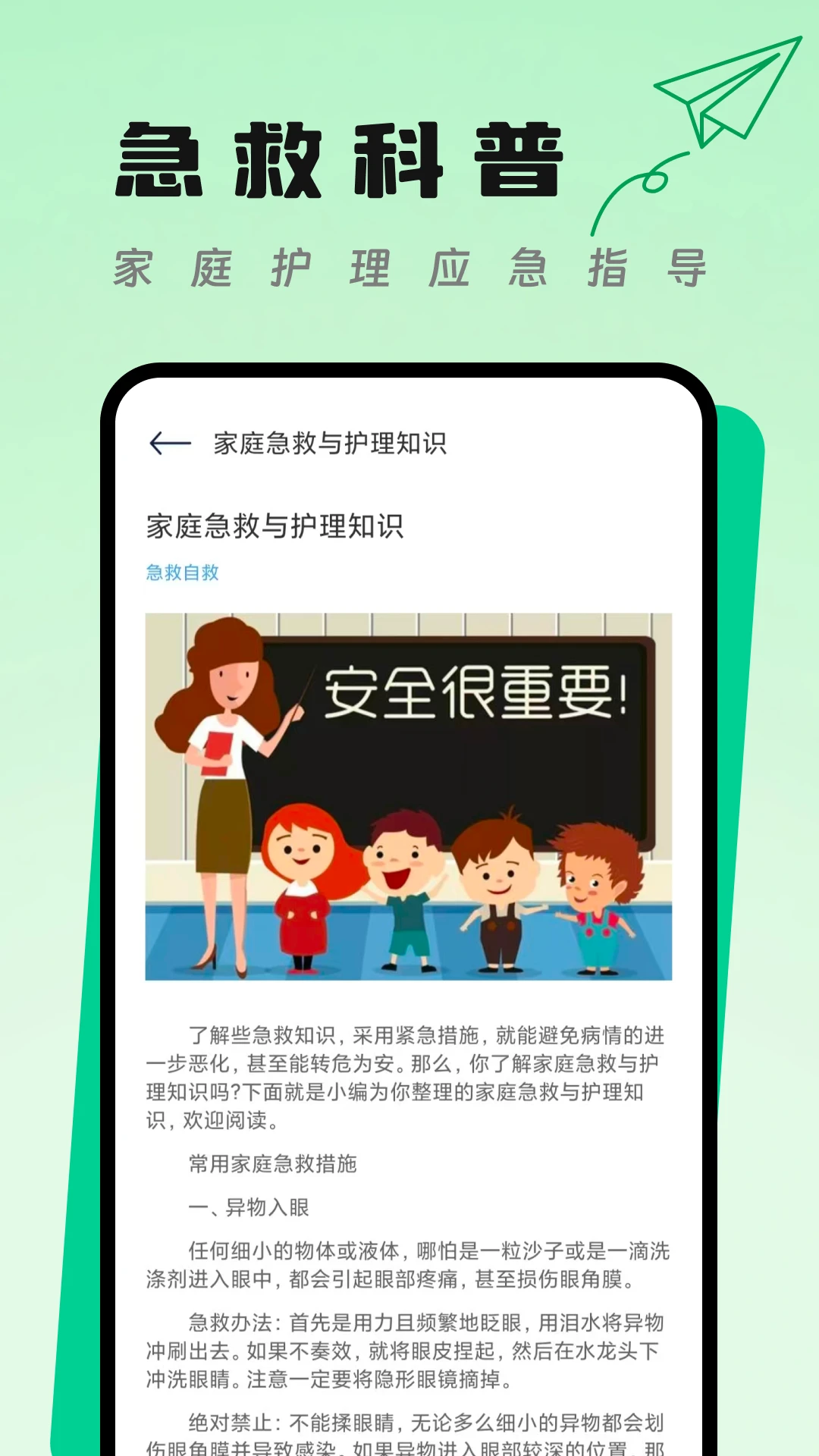 急救知识口袋 急救知识口袋