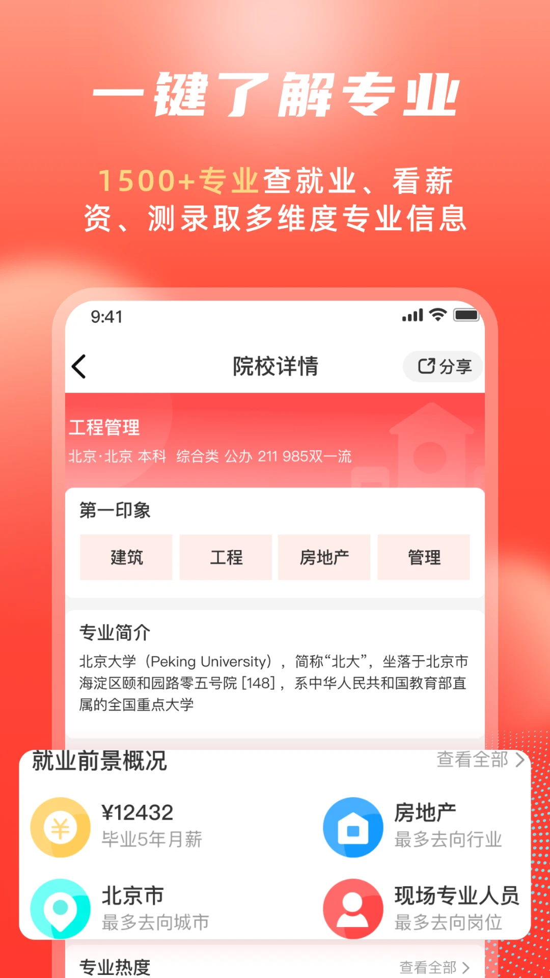 高考志愿填报冲榜指导官 高考志愿填报冲榜指导官