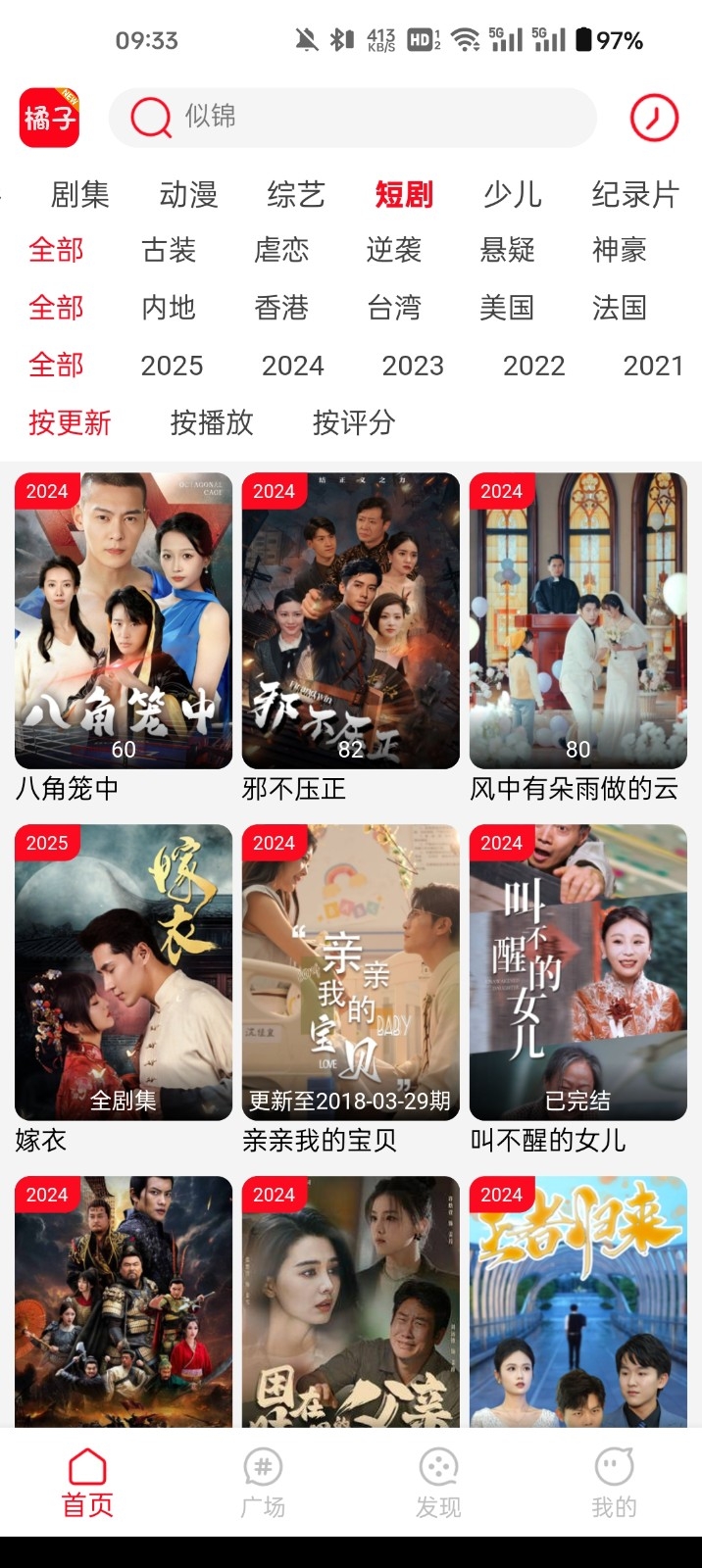 橘子视频播放器