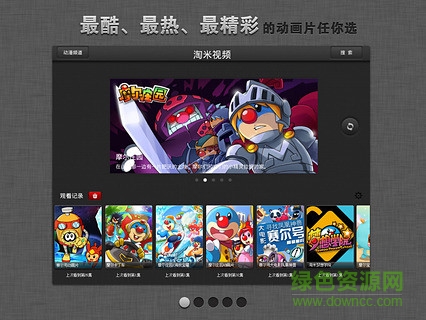 淘米视频完整版 淘米视频完整版
