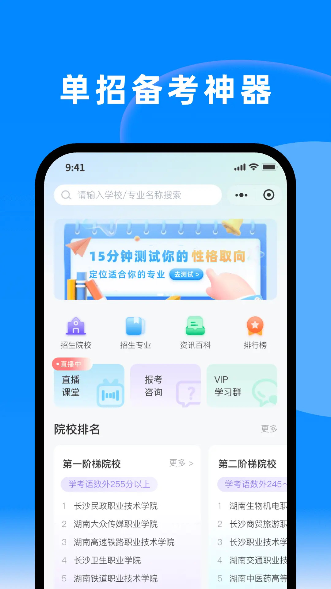 潇湘单招 潇湘单招
