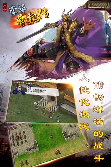 豪华曹魏传1.6破解版 豪华曹魏传1.6破解版