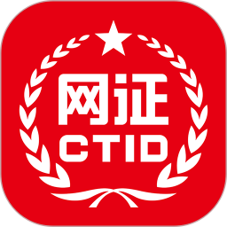 ctid(网络身份凭证软件) v2.3.29 安卓版