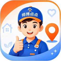 师傅点点