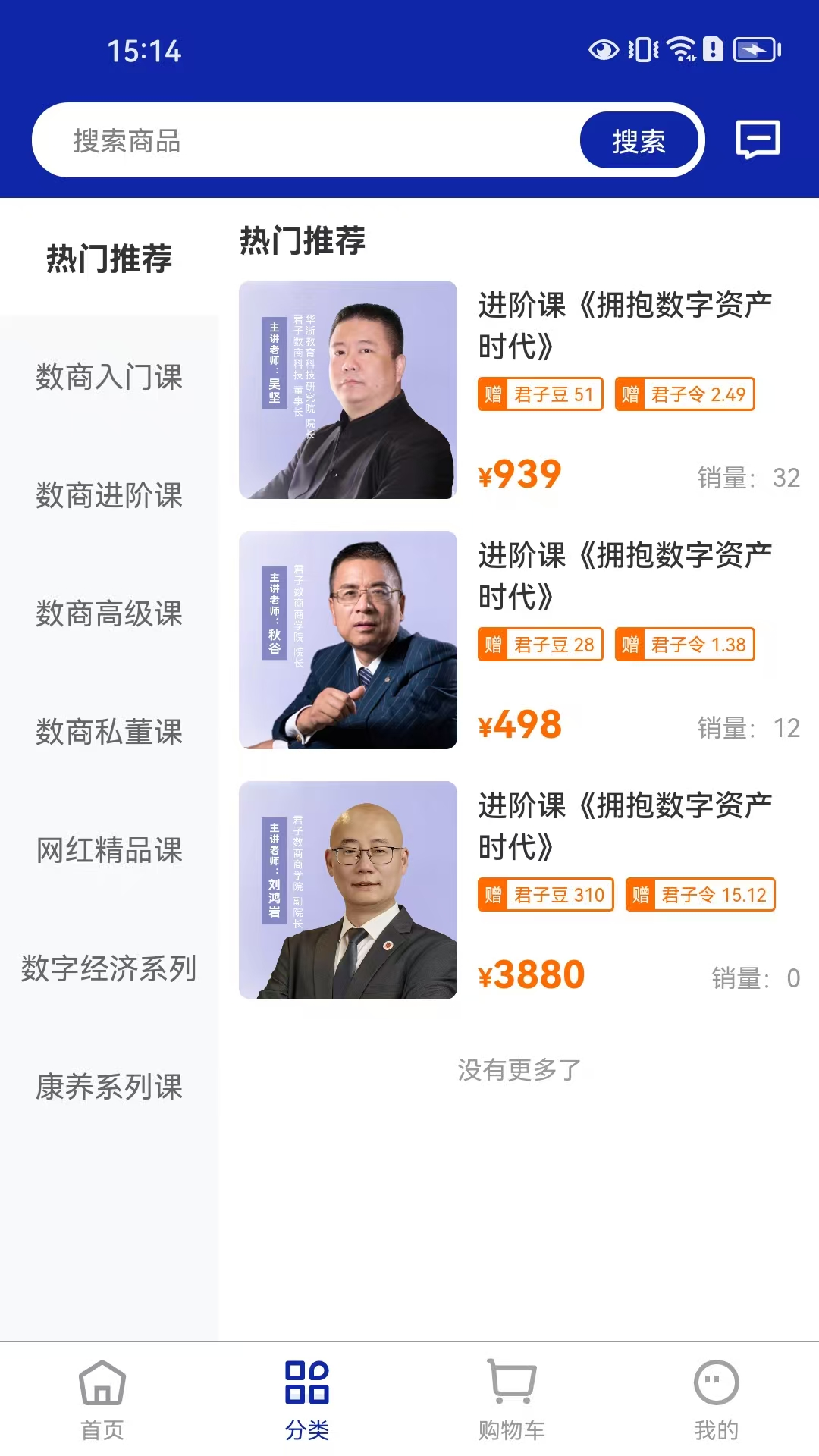 君子数商 君子数商
