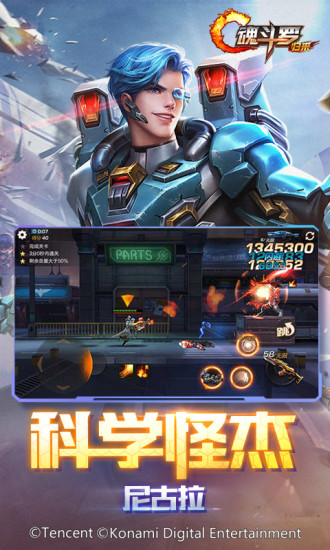 魂斗罗:归来 魂斗罗:归来