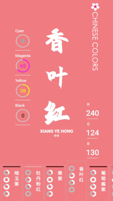 中国颜色(取色工具) v2.0.0 安卓版