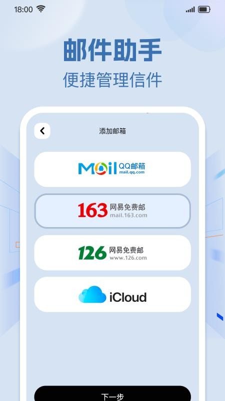 手机免费邮箱邮件