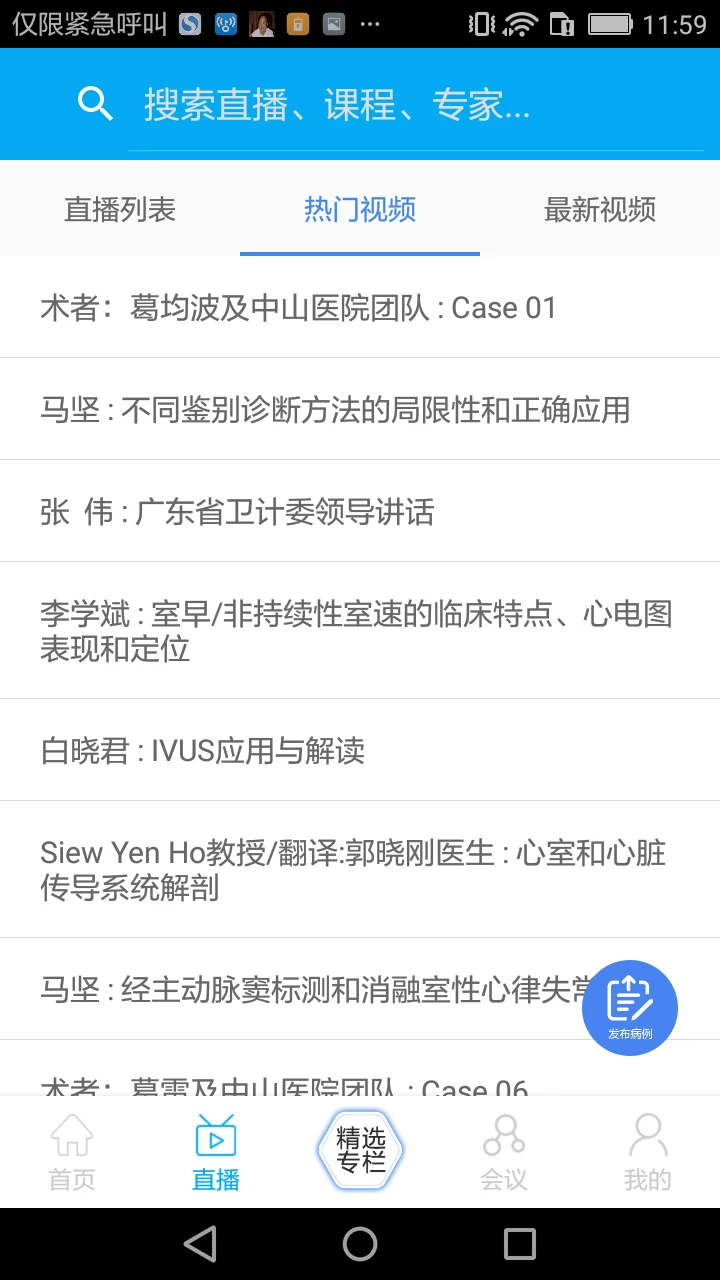 严道医声 严道医声