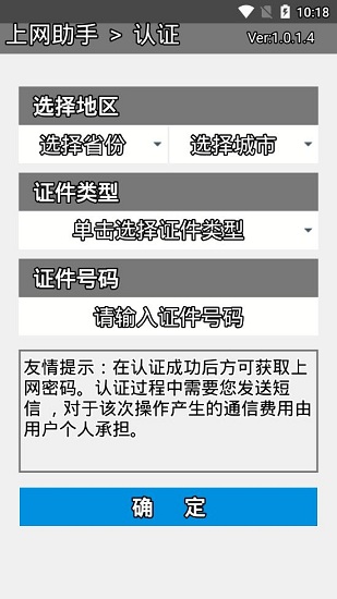 上网助手 上网助手