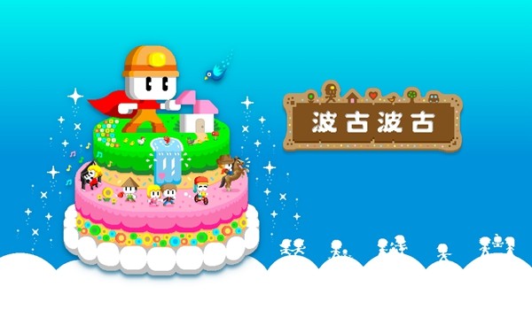 波古波古手机版破解版 安卓版1.0.181 波古波古手机版破解版 安卓版1.0.181