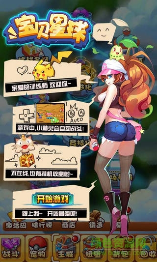 宝贝星球 宝贝星球