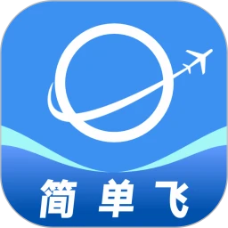 简单飞