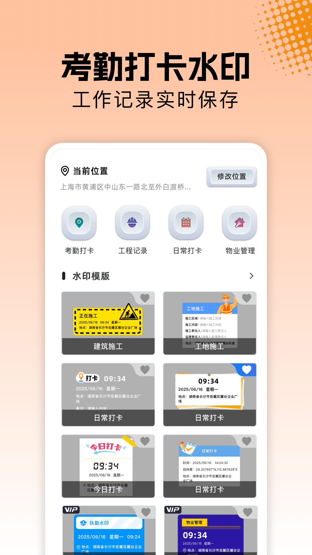 打卡定位模拟 打卡定位模拟
