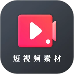 短视频素材