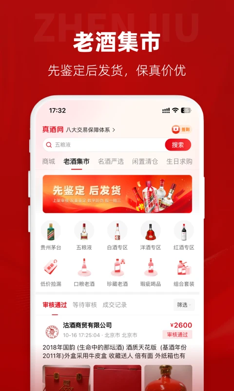 真酒网 真酒网