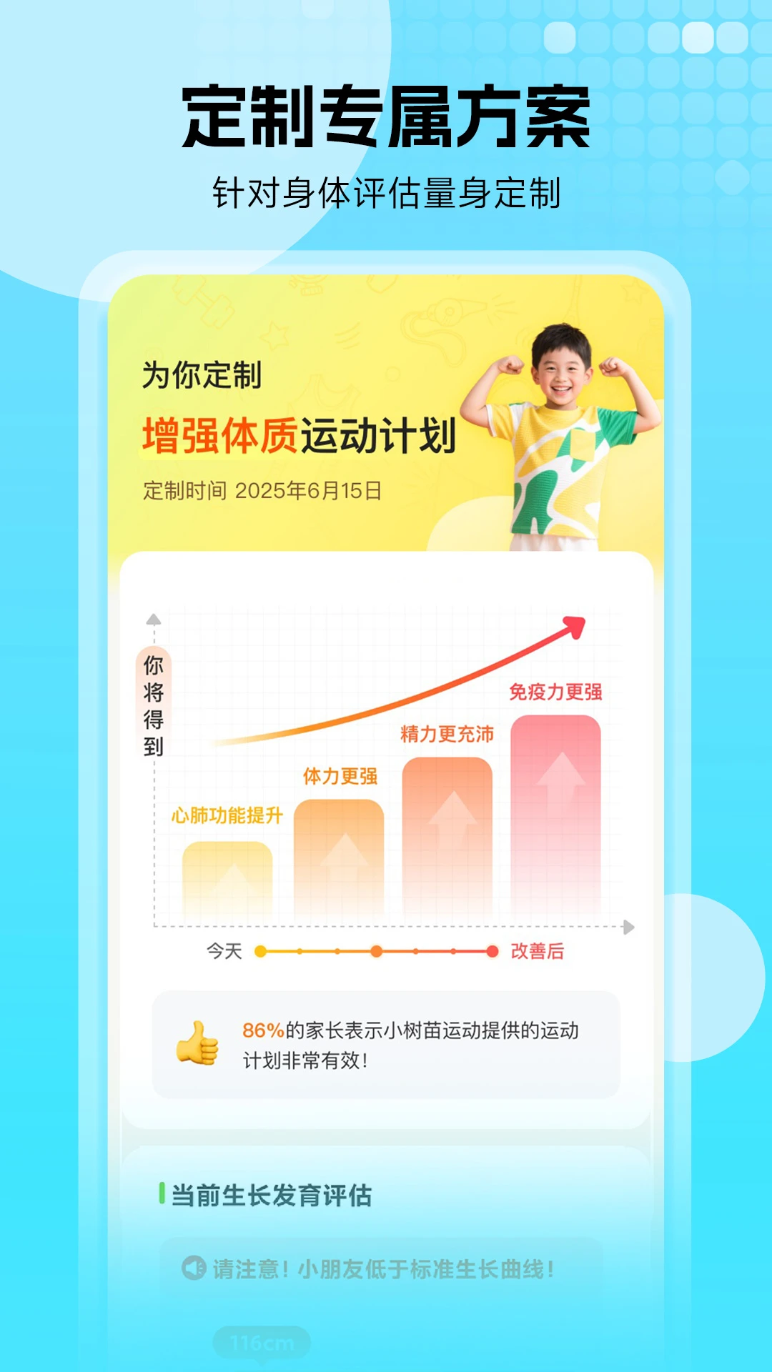 小树苗运动 小树苗运动