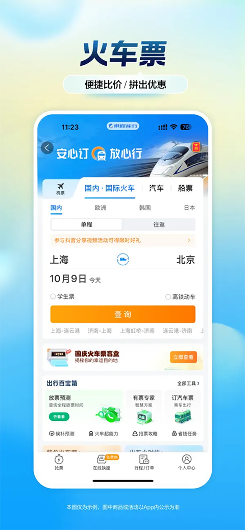 携程旅行
