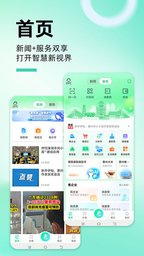 惠州惠民通 惠州惠民通