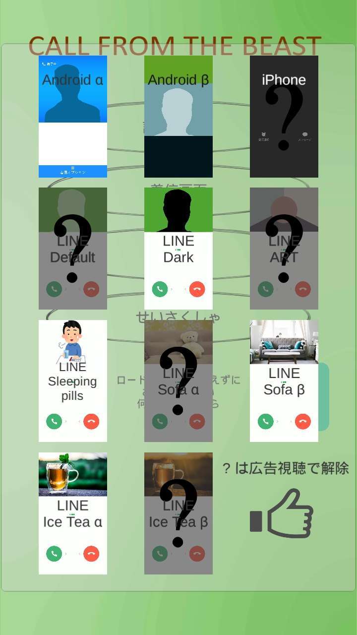 野獣からの着信